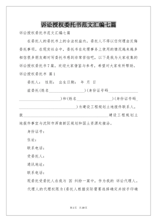 诉讼授权委托书范本汇编七篇