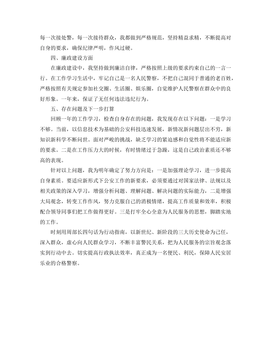 人民警察年终的自我总结_第2页