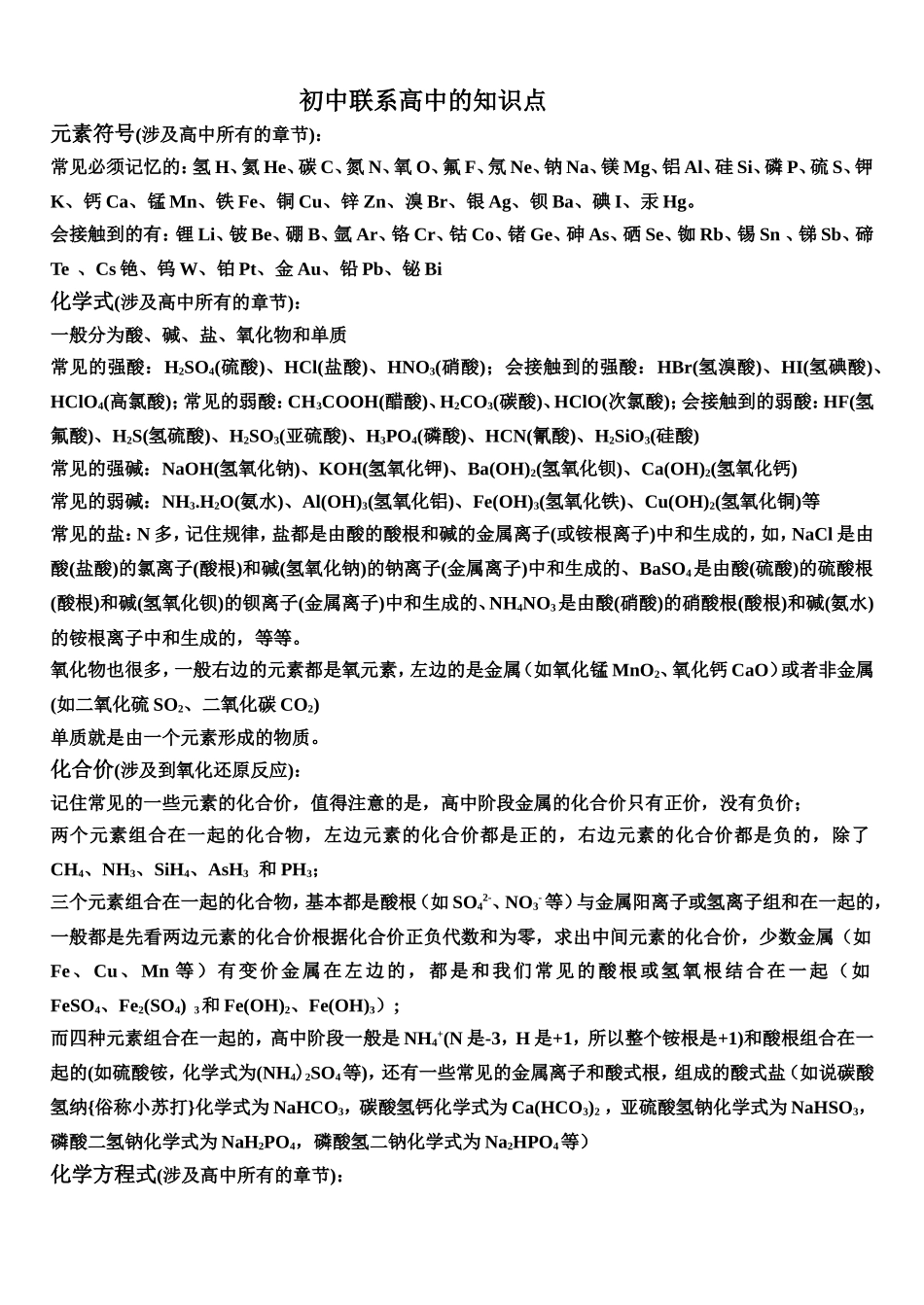初中联系高中的知识点_第1页