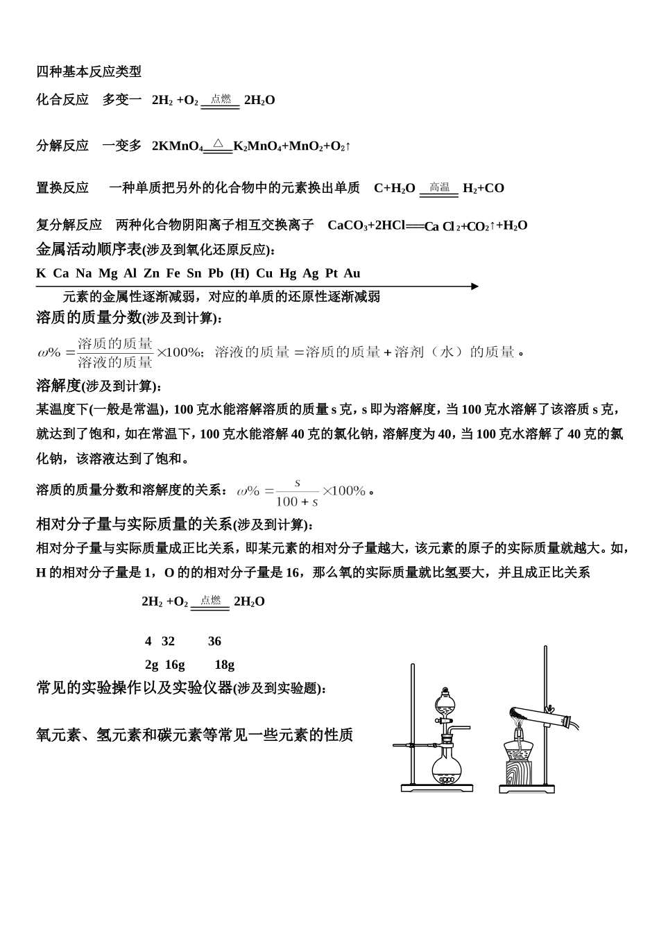 初中联系高中的知识点_第2页