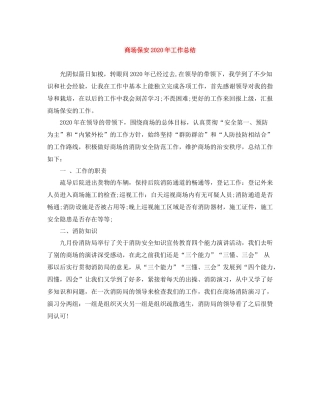 商场保安年工作总结