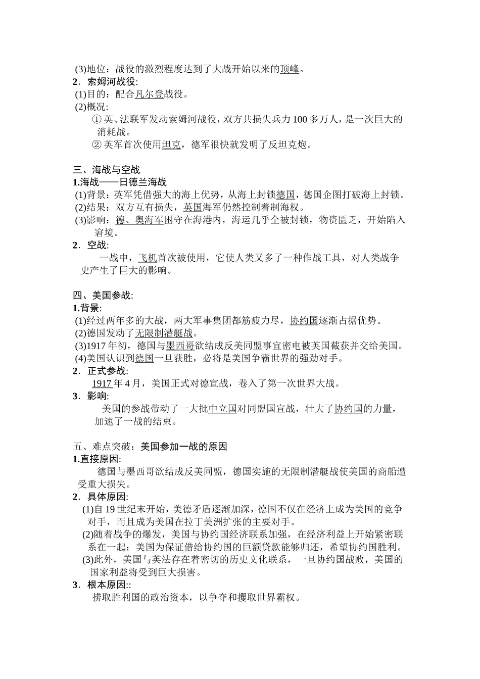 第一次世界大战的经过教案（人民版选修）_第2页
