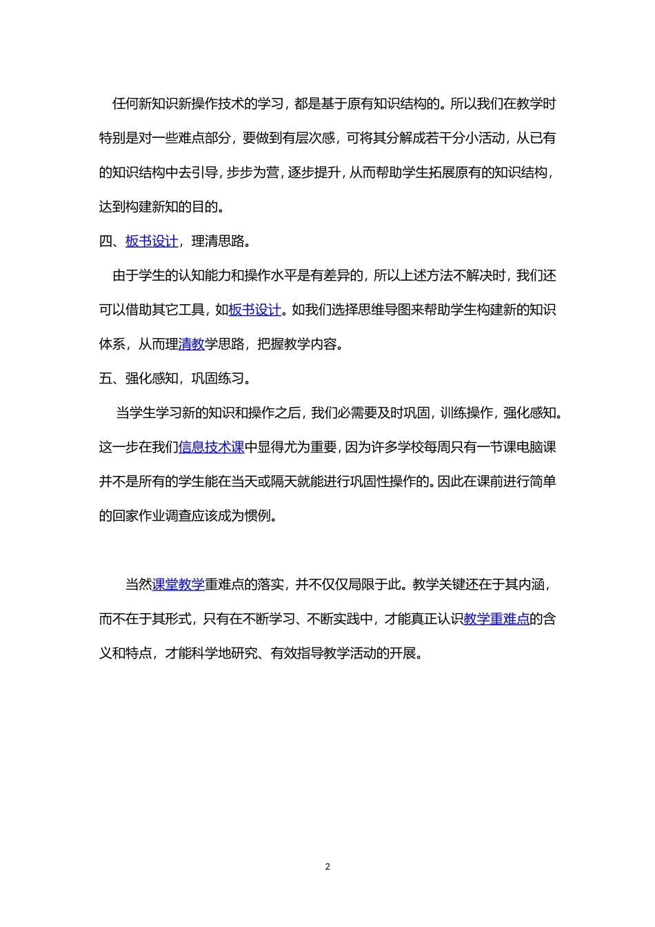 如何让信息技术解决教学难题_第2页