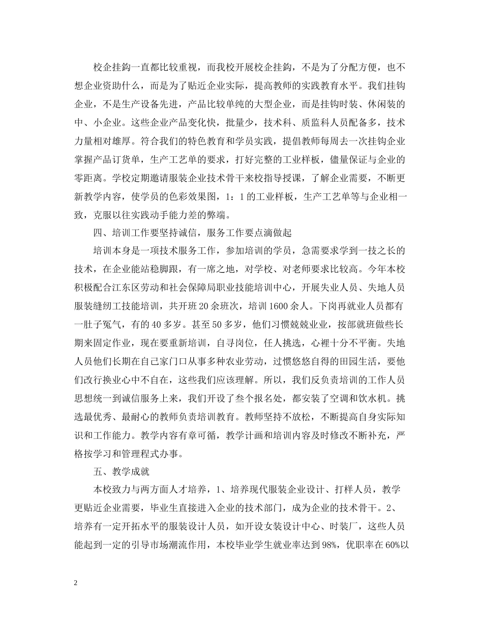 培训学校年终工作总结2_第2页