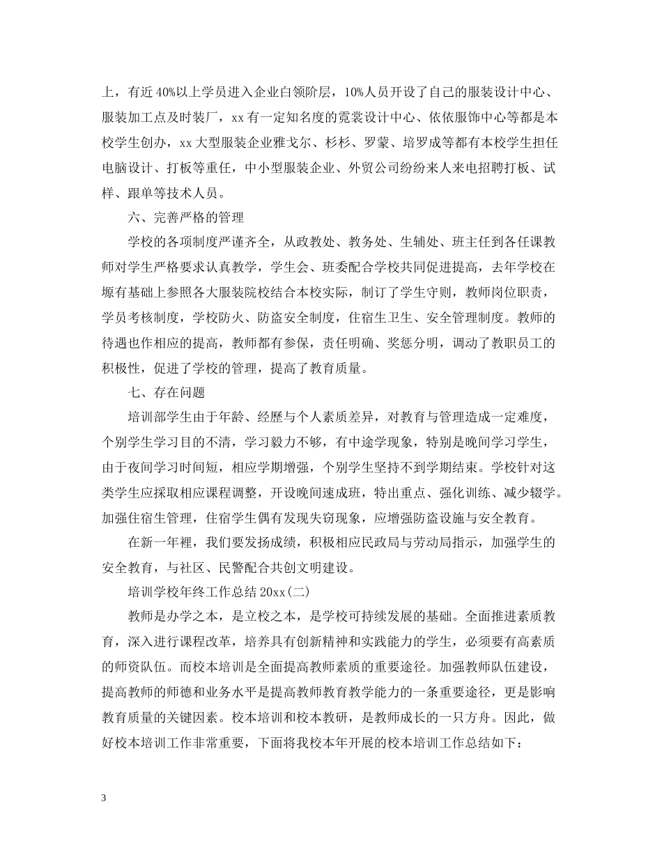 培训学校年终工作总结2_第3页