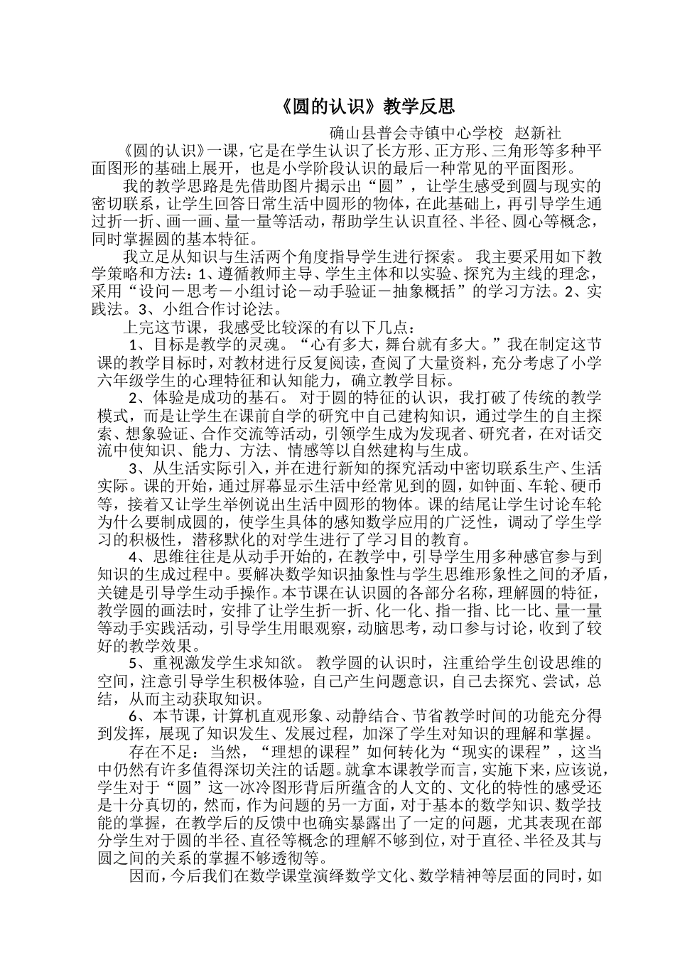 《圆的认识》教学反思_第1页