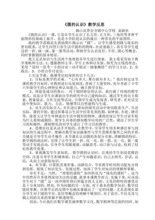 《圆的认识》教学反思