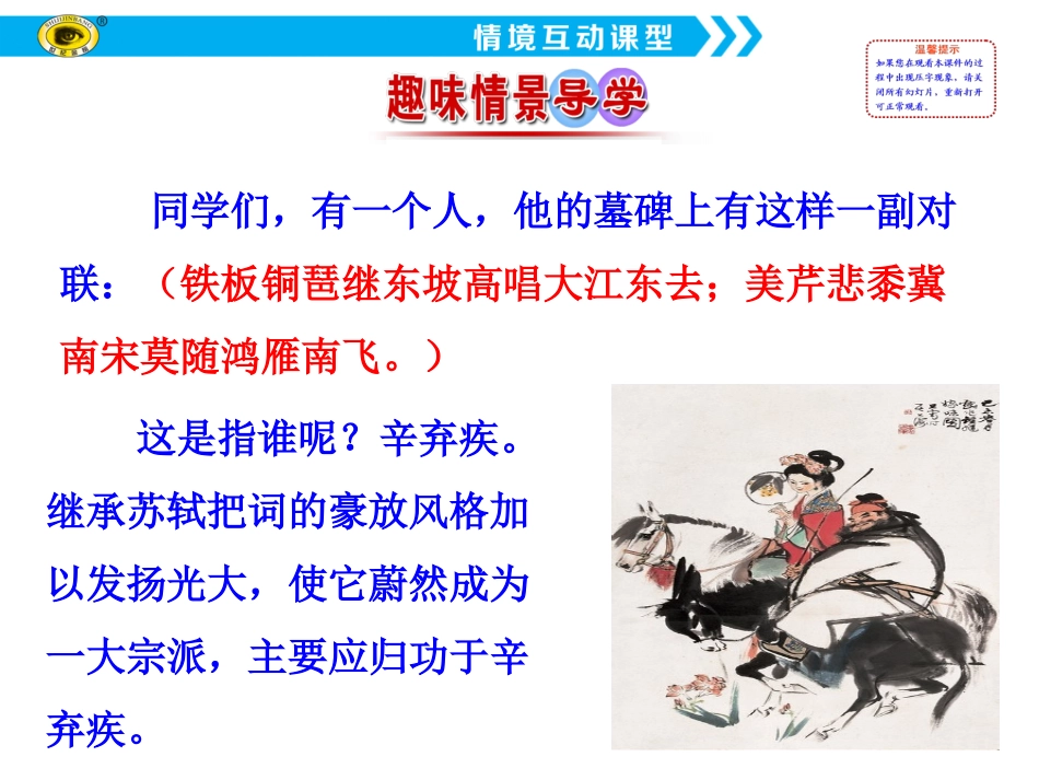 《辛弃疾词两首》 (3)_第2页