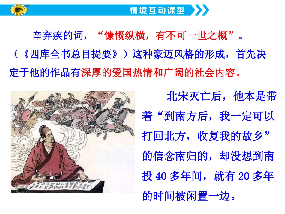 《辛弃疾词两首》 (3)_第3页