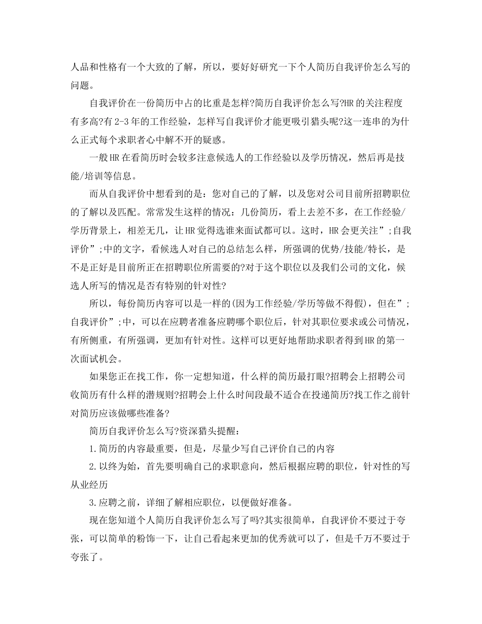 应聘简历自我评价怎么写_第2页