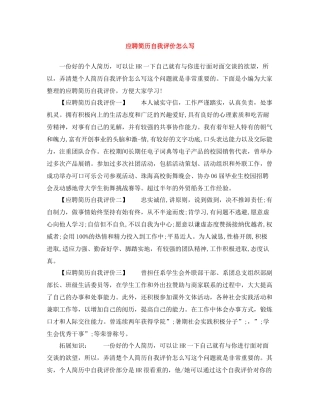 应聘简历自我评价怎么写