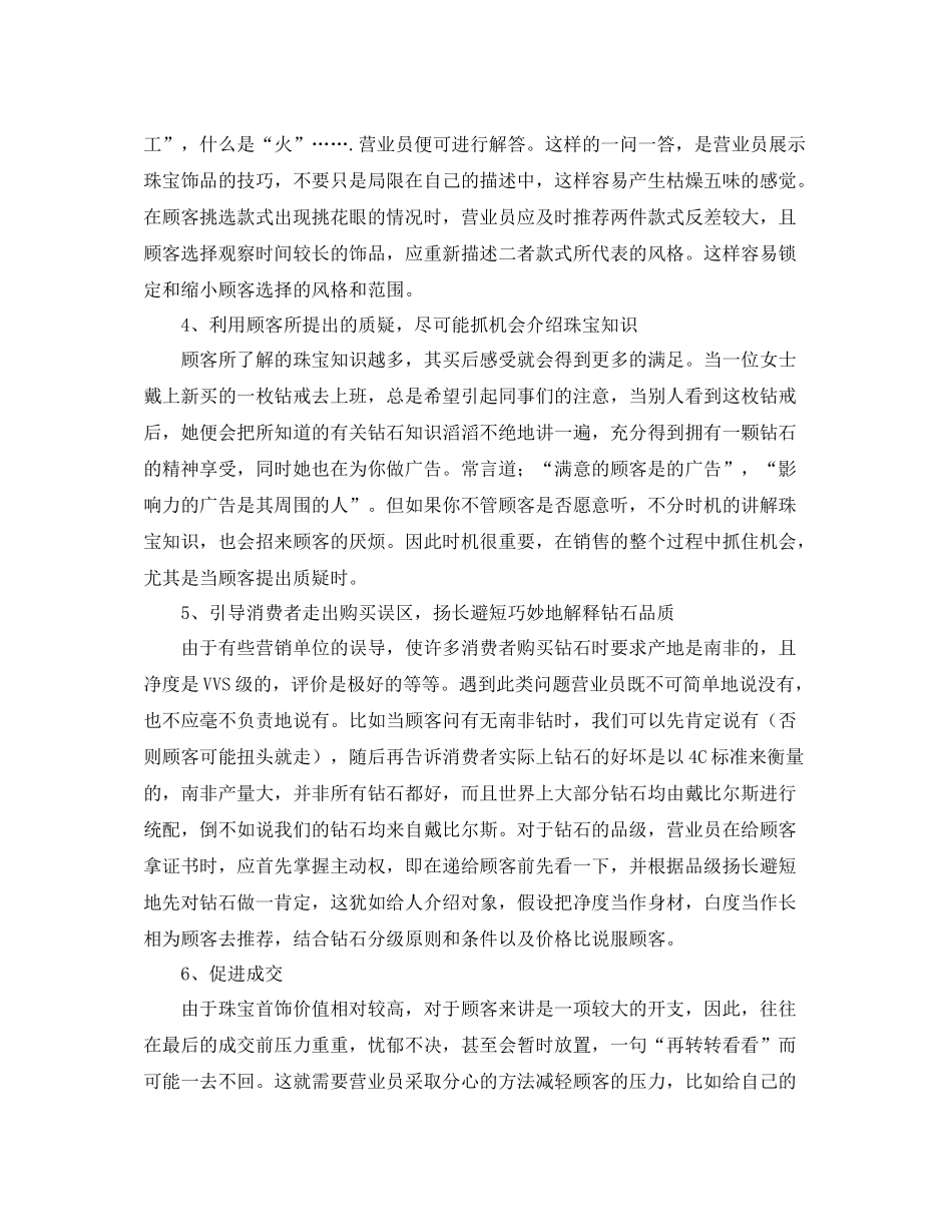 珠宝营业员年终总结怎么写_第2页