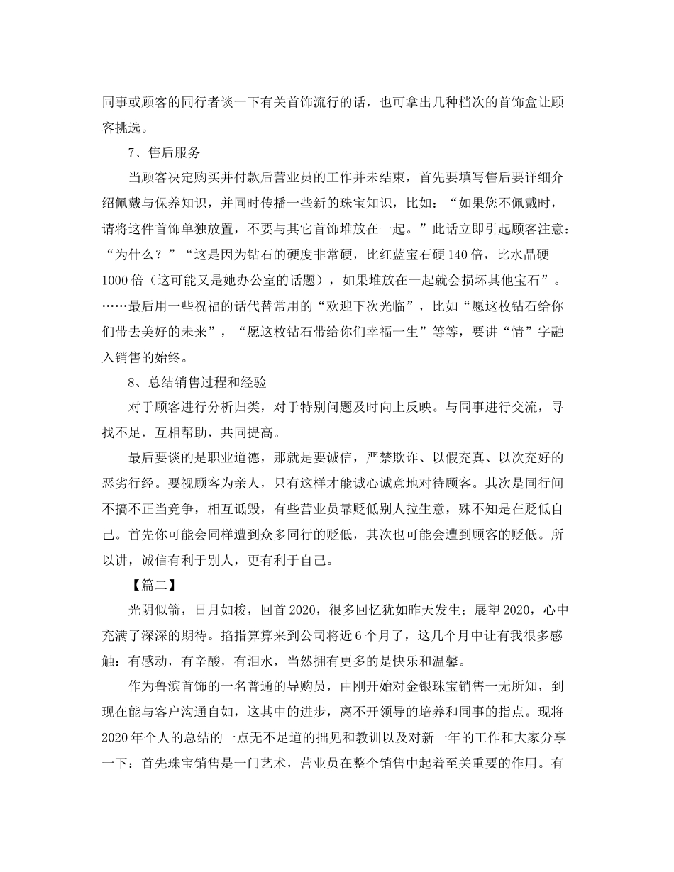 珠宝营业员年终总结怎么写_第3页