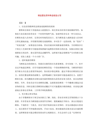 珠宝营业员年终总结怎么写