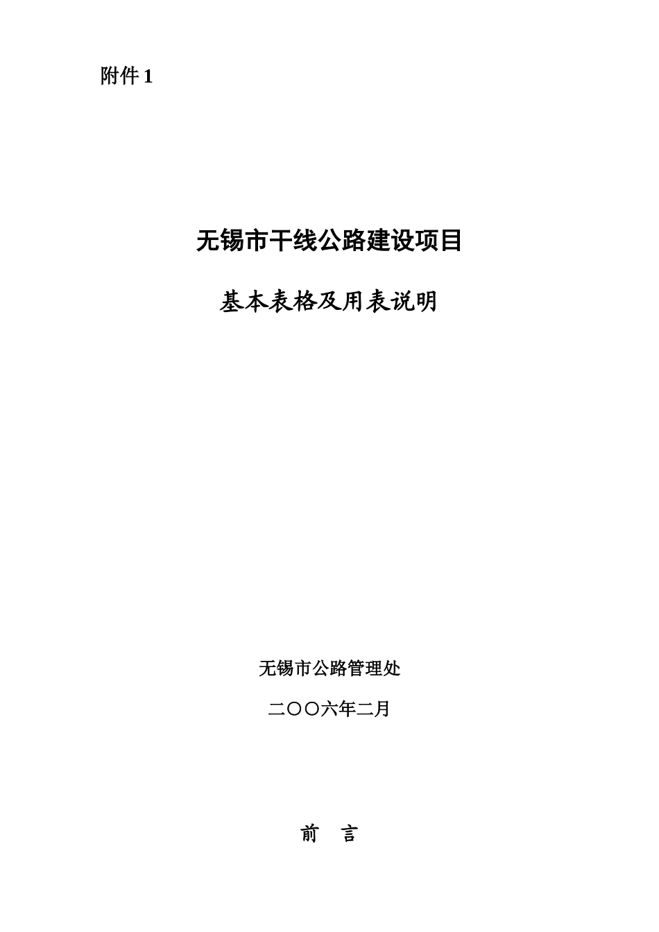 干线公路基本表格用表说明_第1页