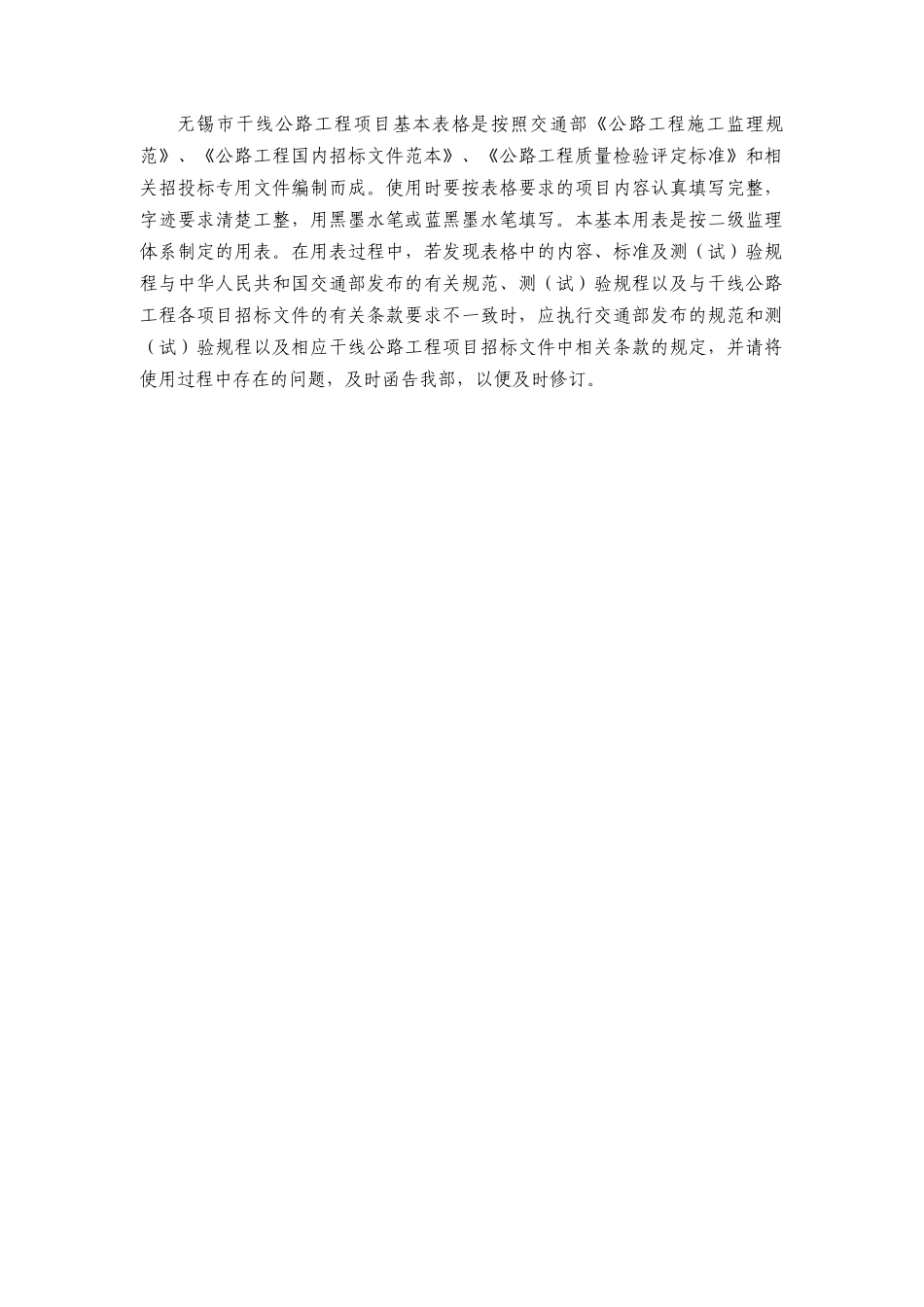 干线公路基本表格用表说明_第2页