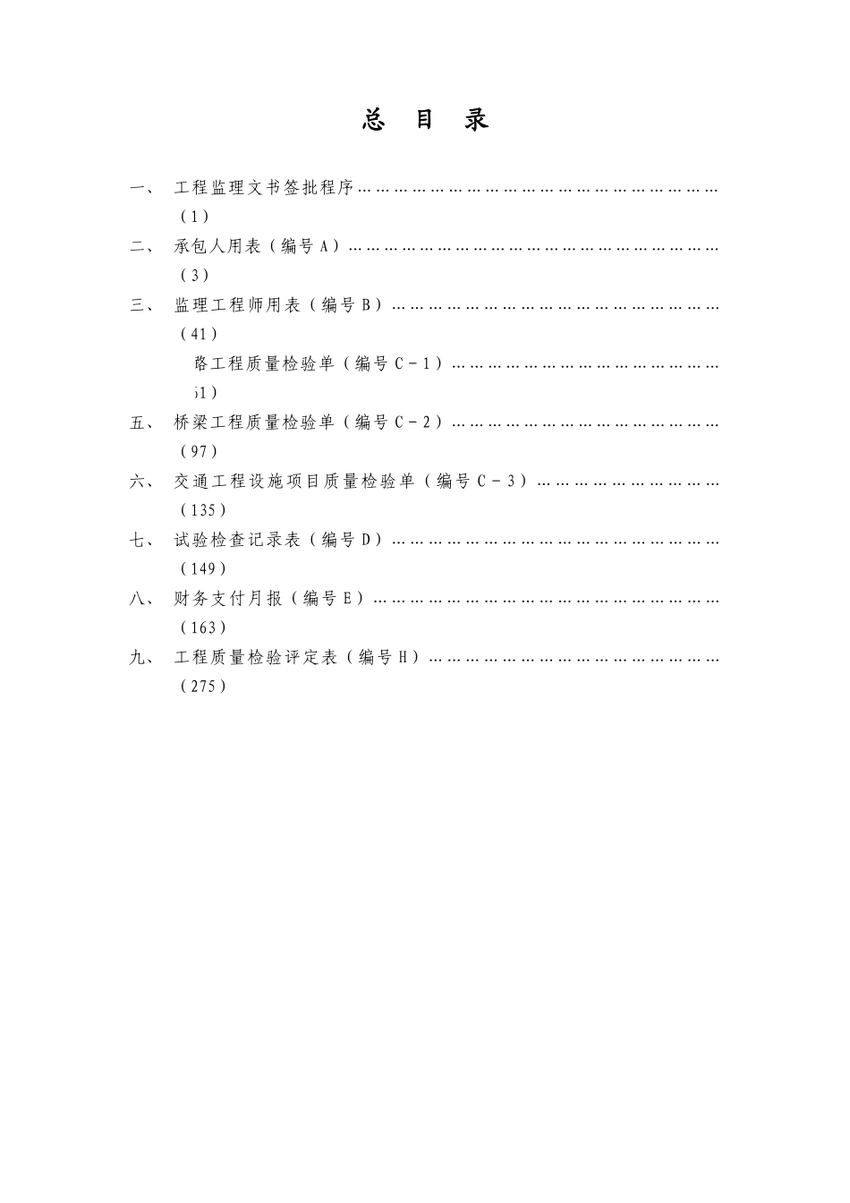 干线公路基本表格用表说明_第3页