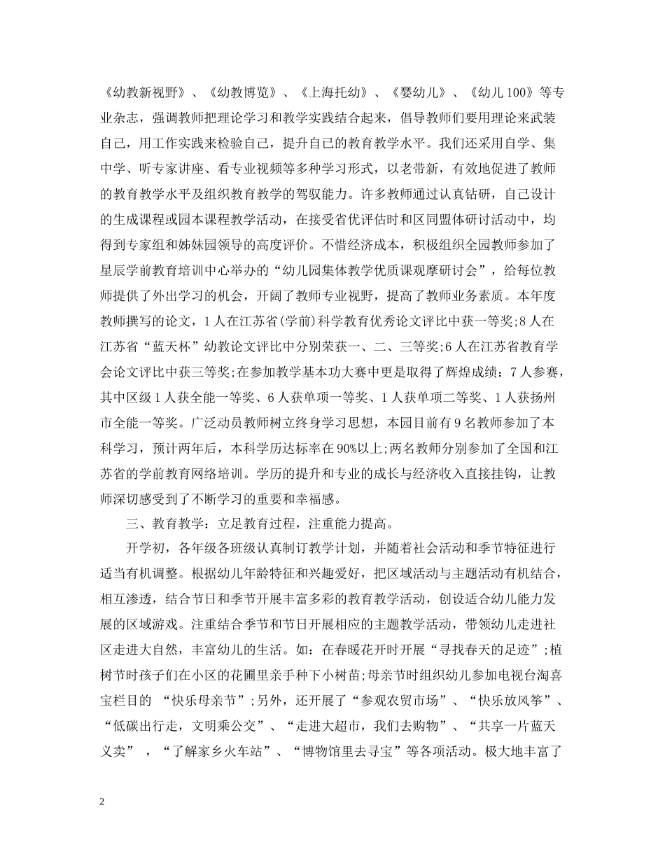 民办幼儿园工作总结报告2_第2页