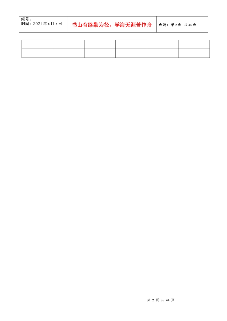 班级基本情况统计表班主任手册_第2页