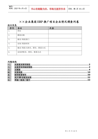 在某个大型企业实施的的调查表