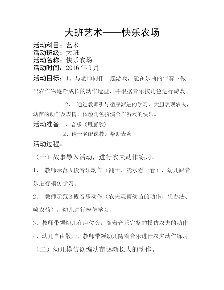 大班音乐活动快乐农场_第1页