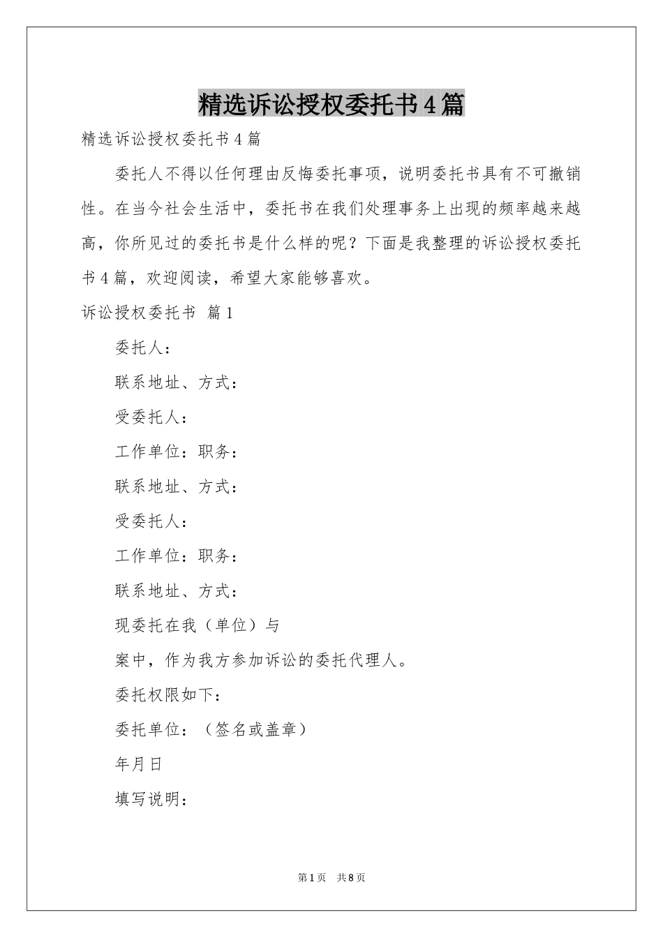诉讼授权委托书4篇_第1页