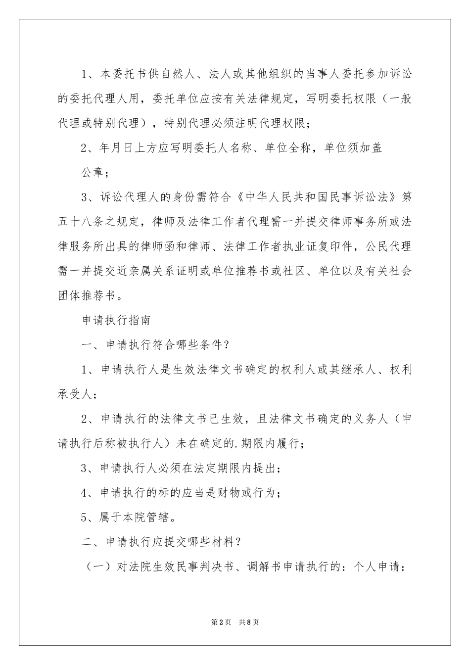 诉讼授权委托书4篇_第2页