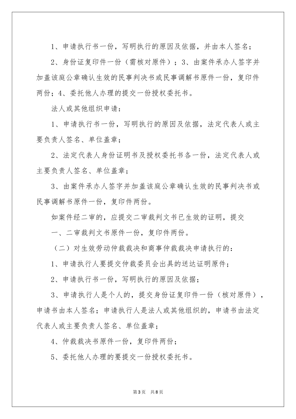 诉讼授权委托书4篇_第3页