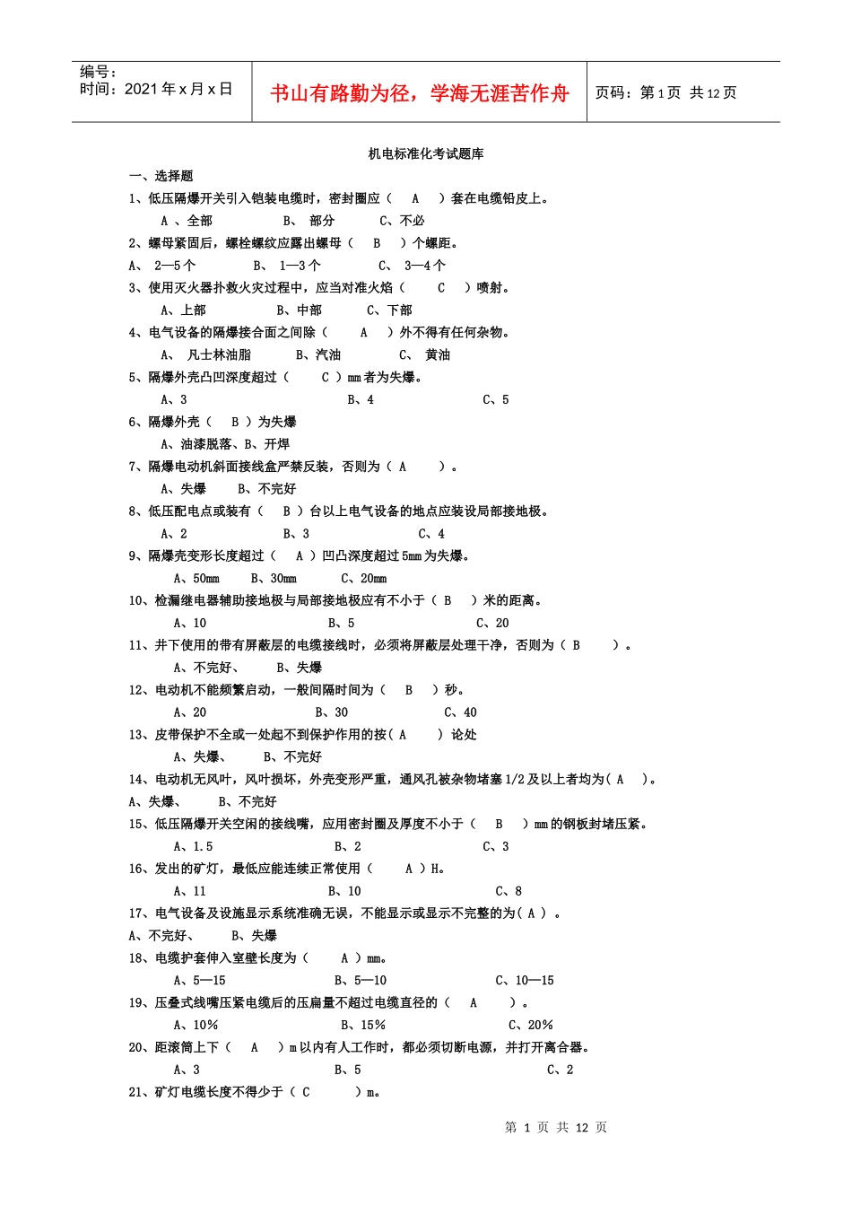 机电标准化考试题库_第1页