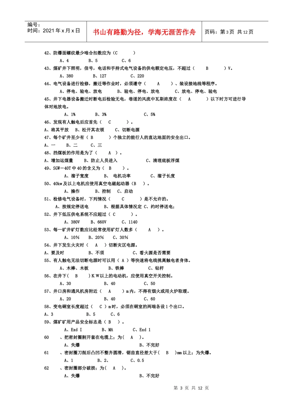 机电标准化考试题库_第3页