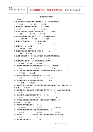 机电标准化考试题库