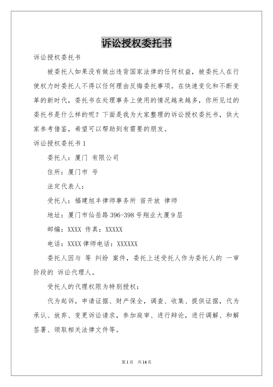 诉讼授权委托书_第1页
