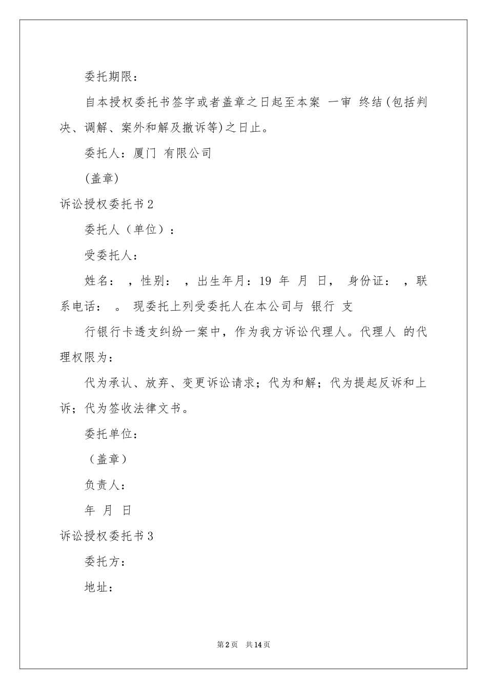 诉讼授权委托书_第2页