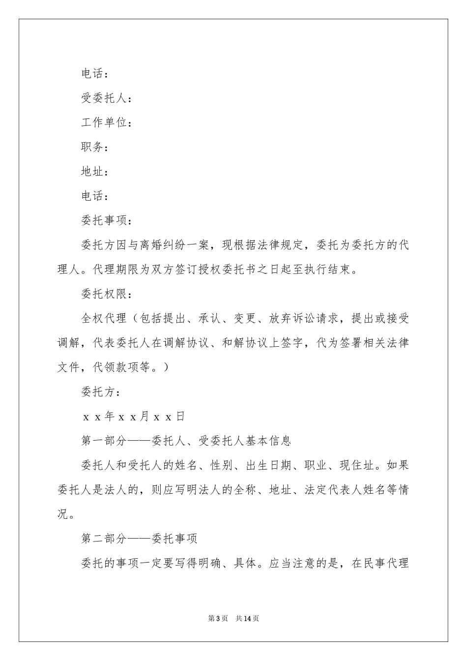 诉讼授权委托书_第3页