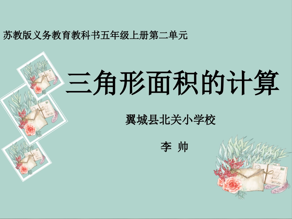 《三角形面积的计算》课件1_第1页