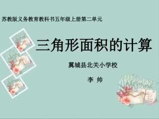 《三角形面积的计算》课件1
