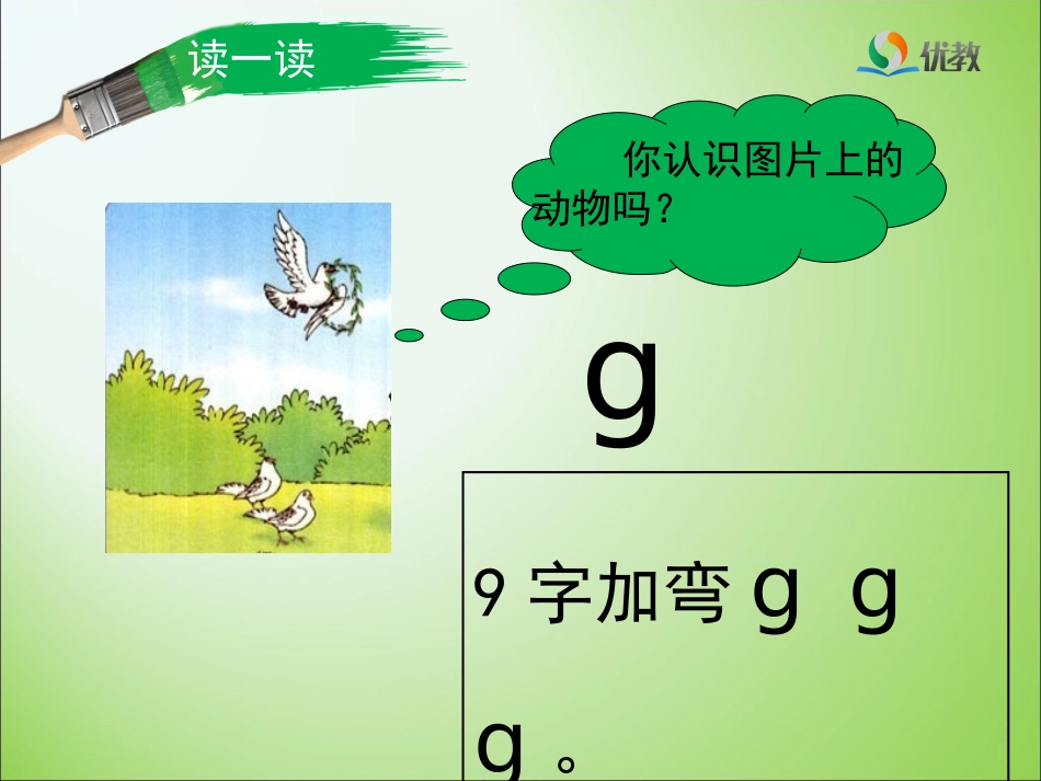 《g_k_h》优教课件_第3页