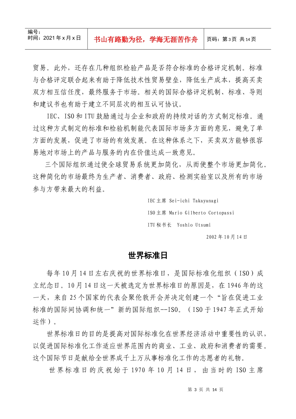 石油工业标准化_第2页