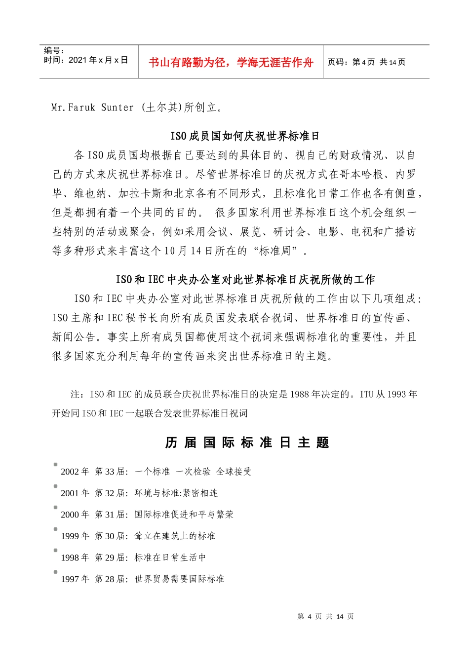 石油工业标准化_第3页