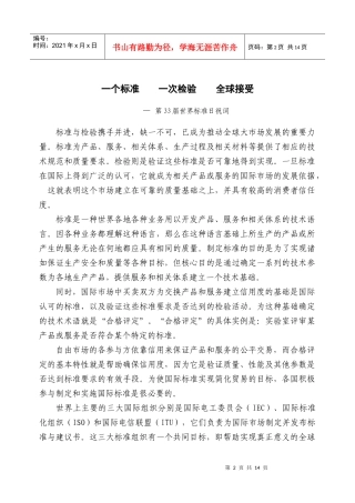 石油工业标准化