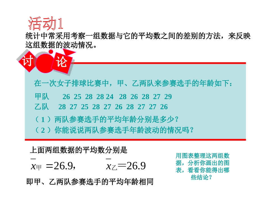 数据的波动程度（第课时）_第3页