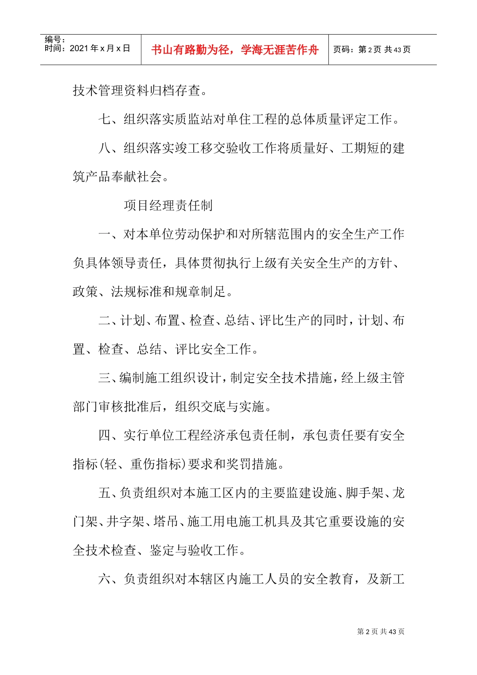 建筑公司规章制度范本(DOC35页)_第2页