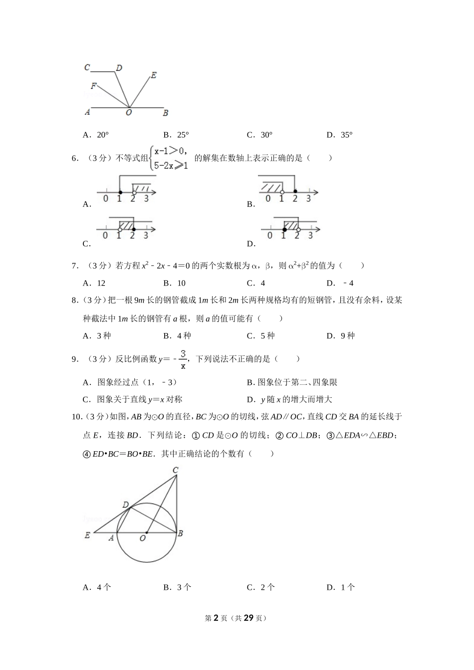 2019年湖北省潜江市中考数学试卷_第2页