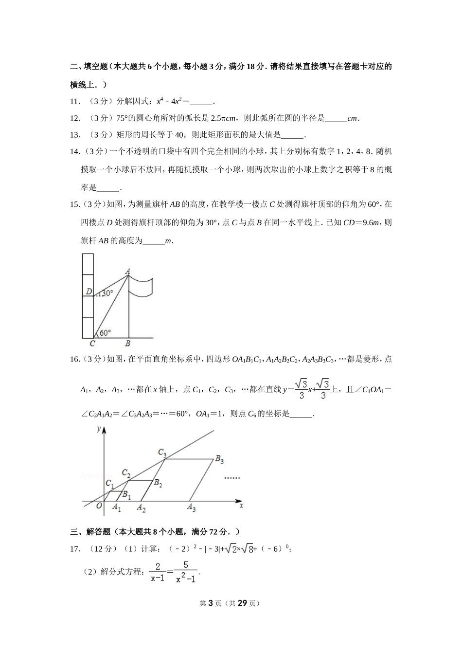 2019年湖北省潜江市中考数学试卷_第3页