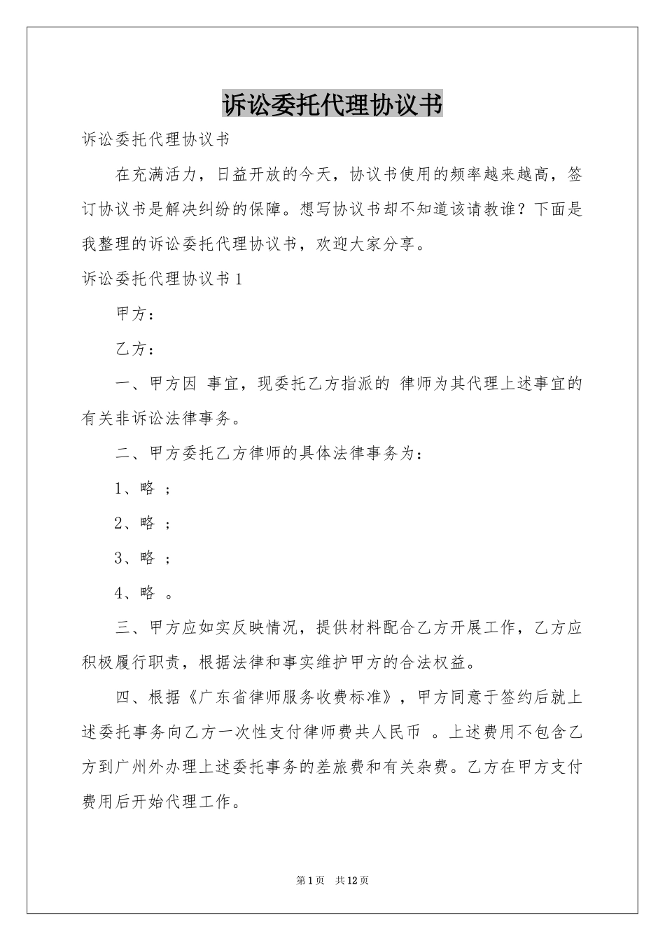 诉讼委托代理协议书_第1页