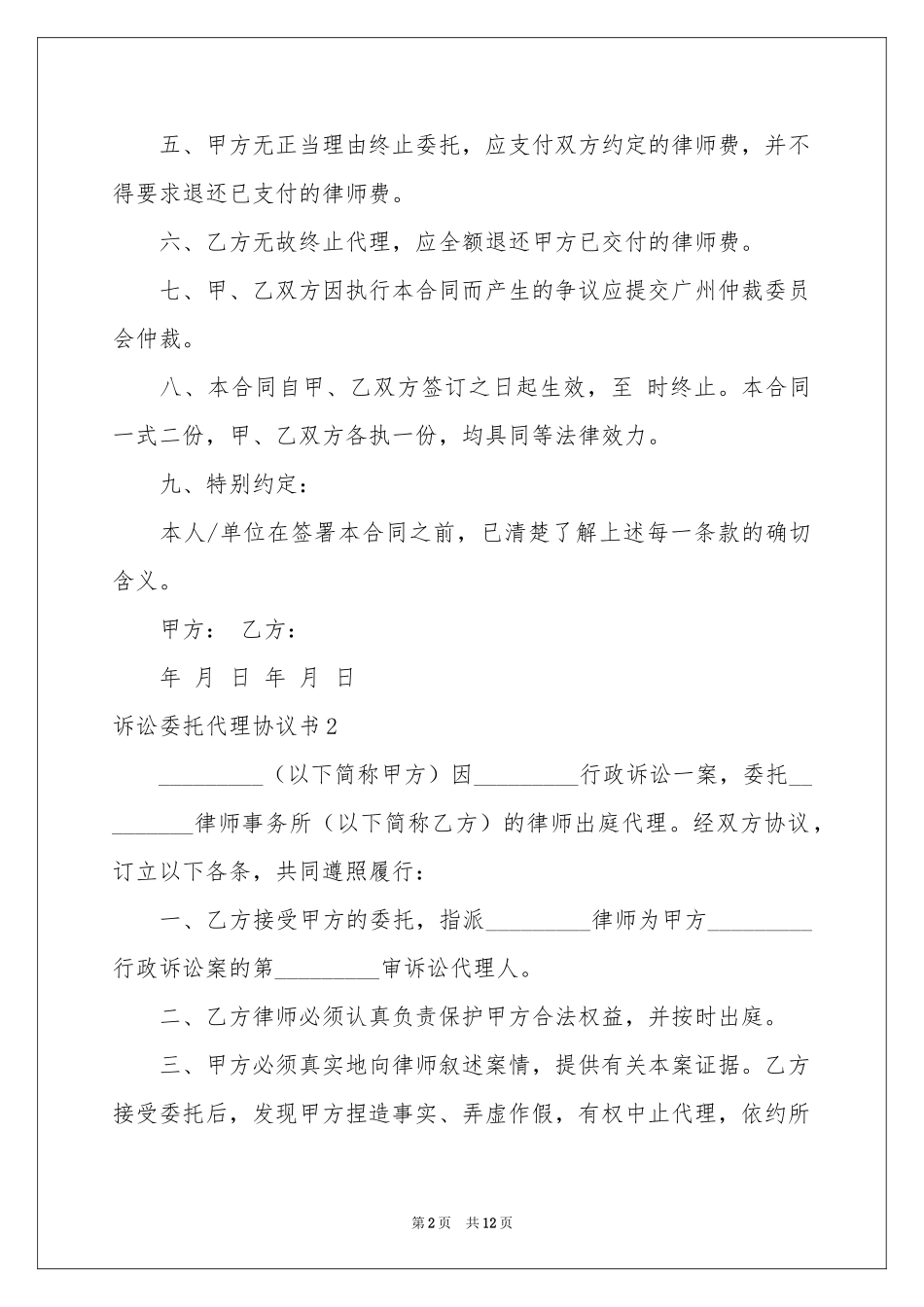 诉讼委托代理协议书_第2页