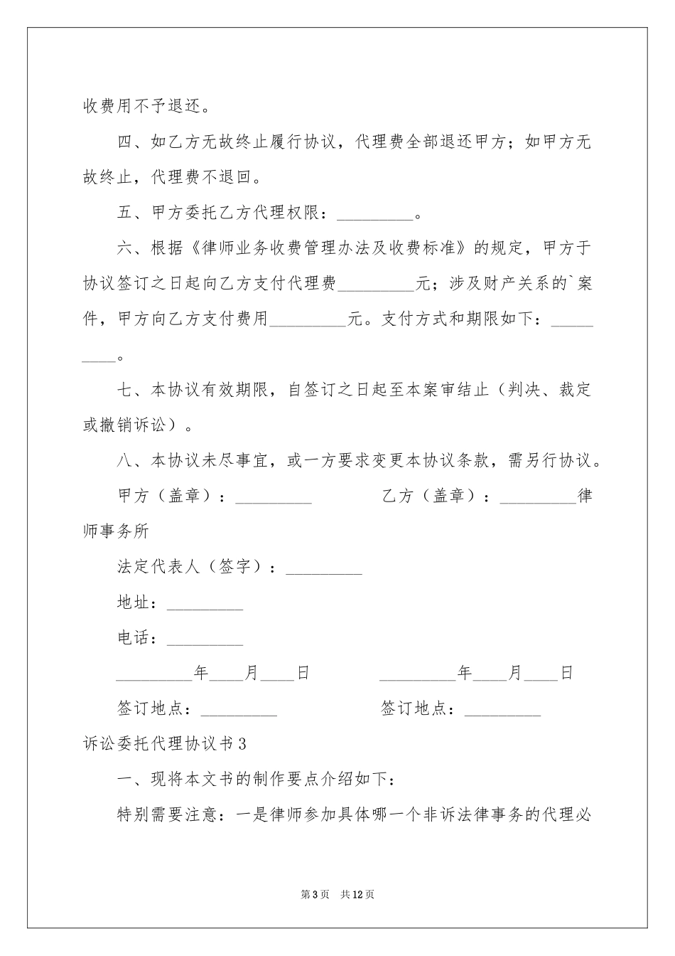 诉讼委托代理协议书_第3页