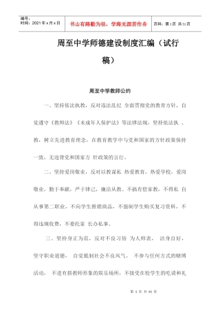 周至中学师德建设制度汇编