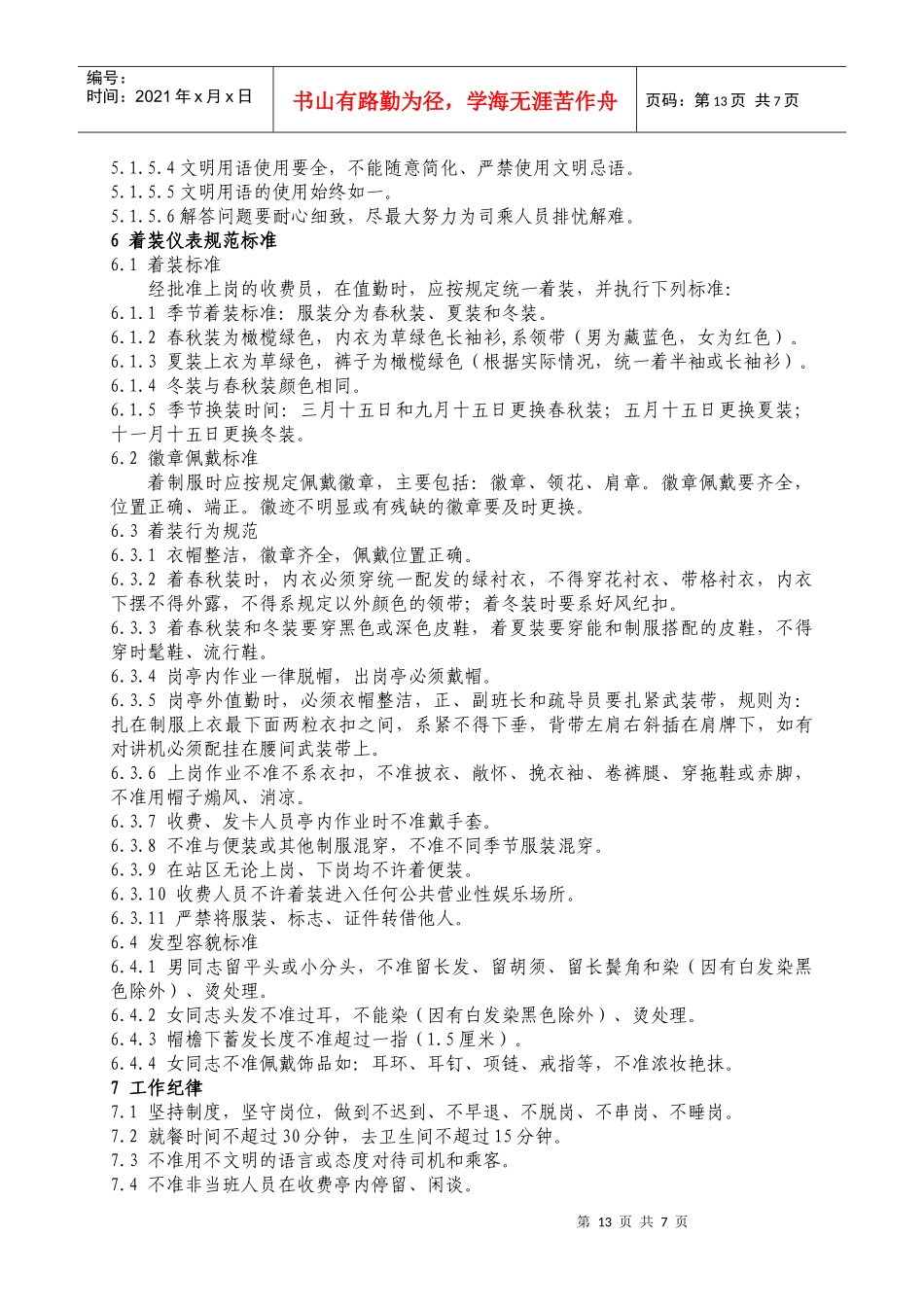 2收费工作标准规范doc-河北省高速公路青银管理处_第3页