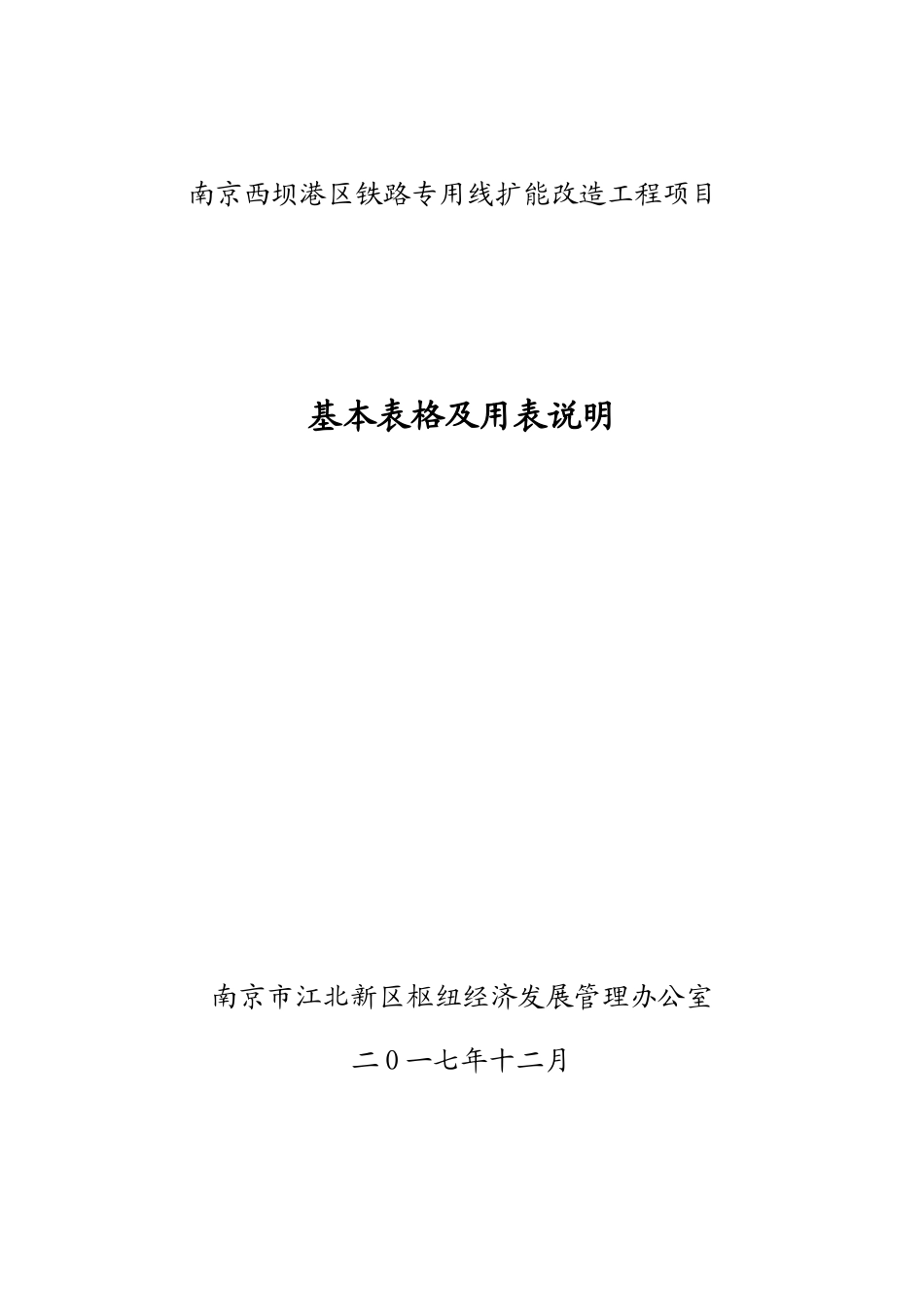 公路基本表格及用表说明(ABC表)_第1页